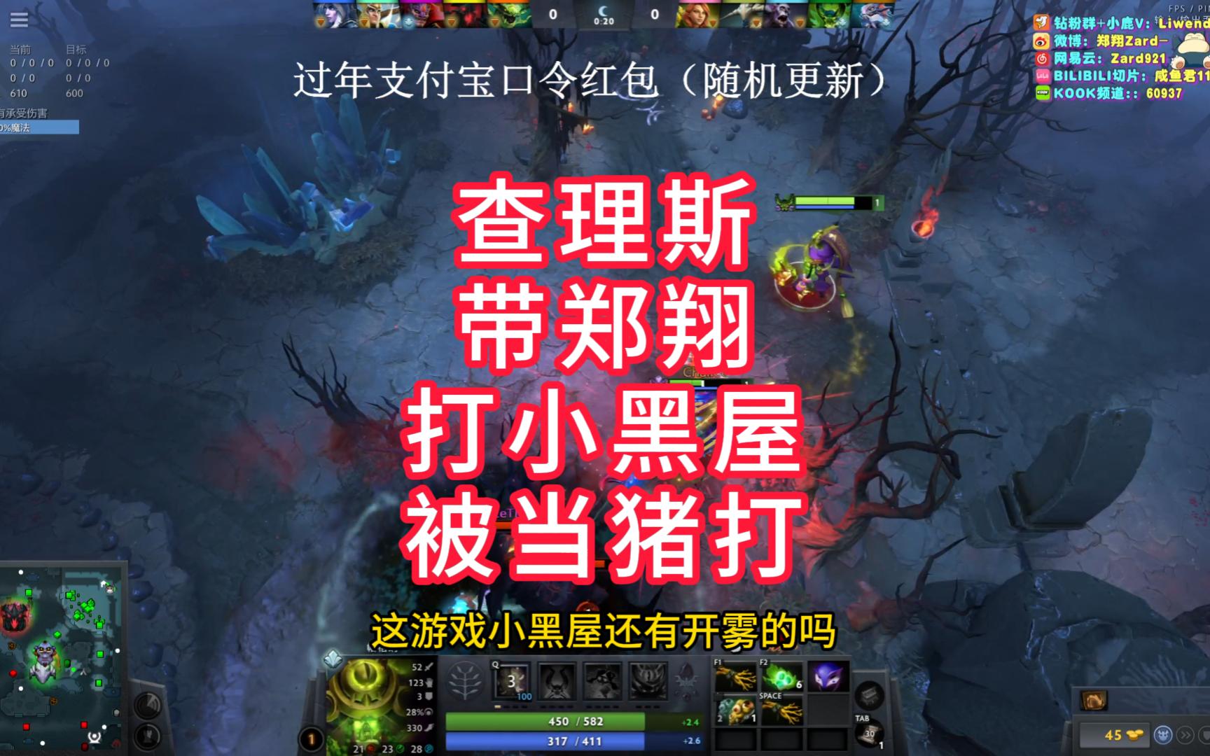 查理斯带郑翔打小黑屋被当猪打DOTA2