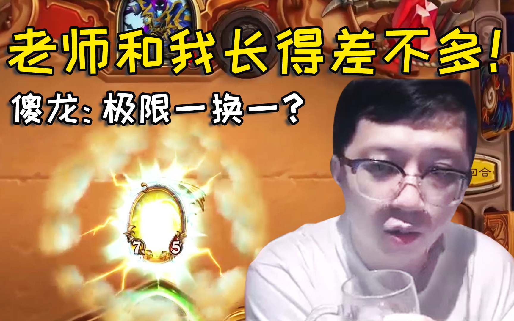 狗贼点评炉石区最帅男主播,不是夜球,不是老师,居然是他?