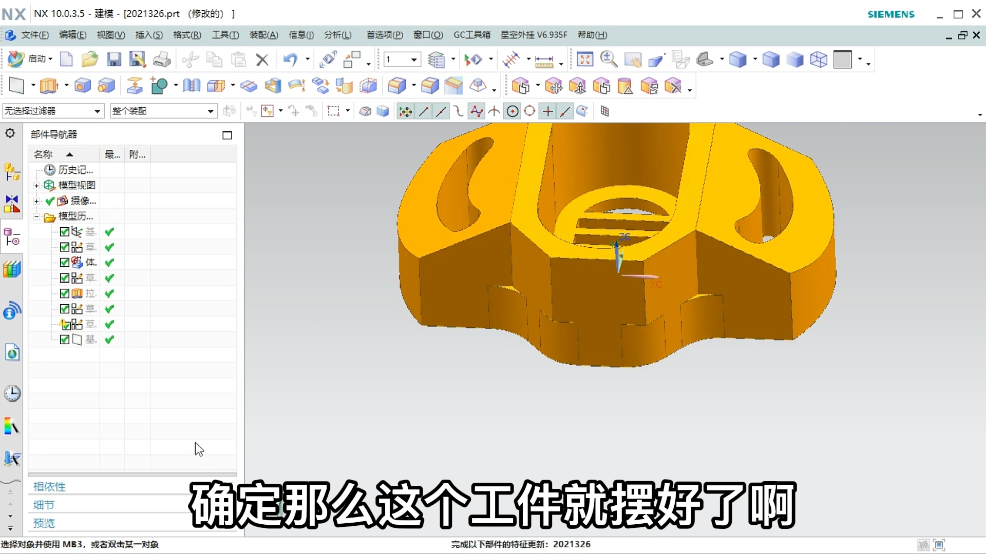 UG编程小技巧之如何移动对象快速将工件转向哔哩哔哩bilibili