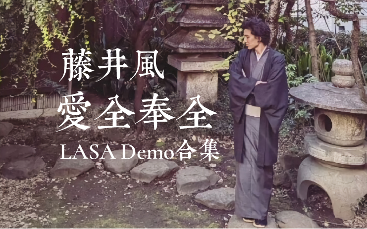 藤井風　LASA レコード 藤井風 – Love All Serve All – 2 x Vinyl (Limited Edition) +