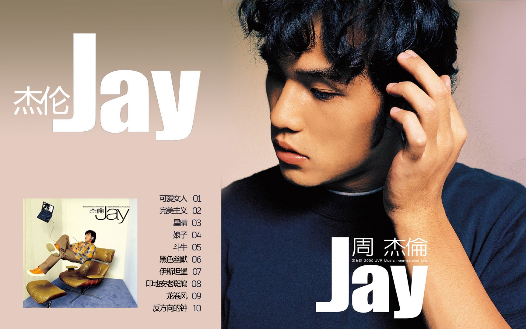 [图]《JAY》专辑提升高保真音质 感受高音质的恐怖吧