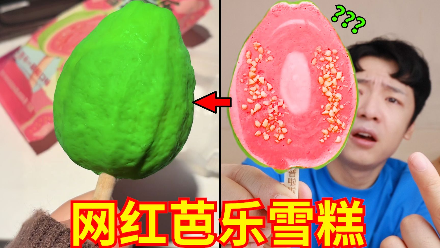 2026年新品“网红雪糕”！这得花不少钱，先生！海报