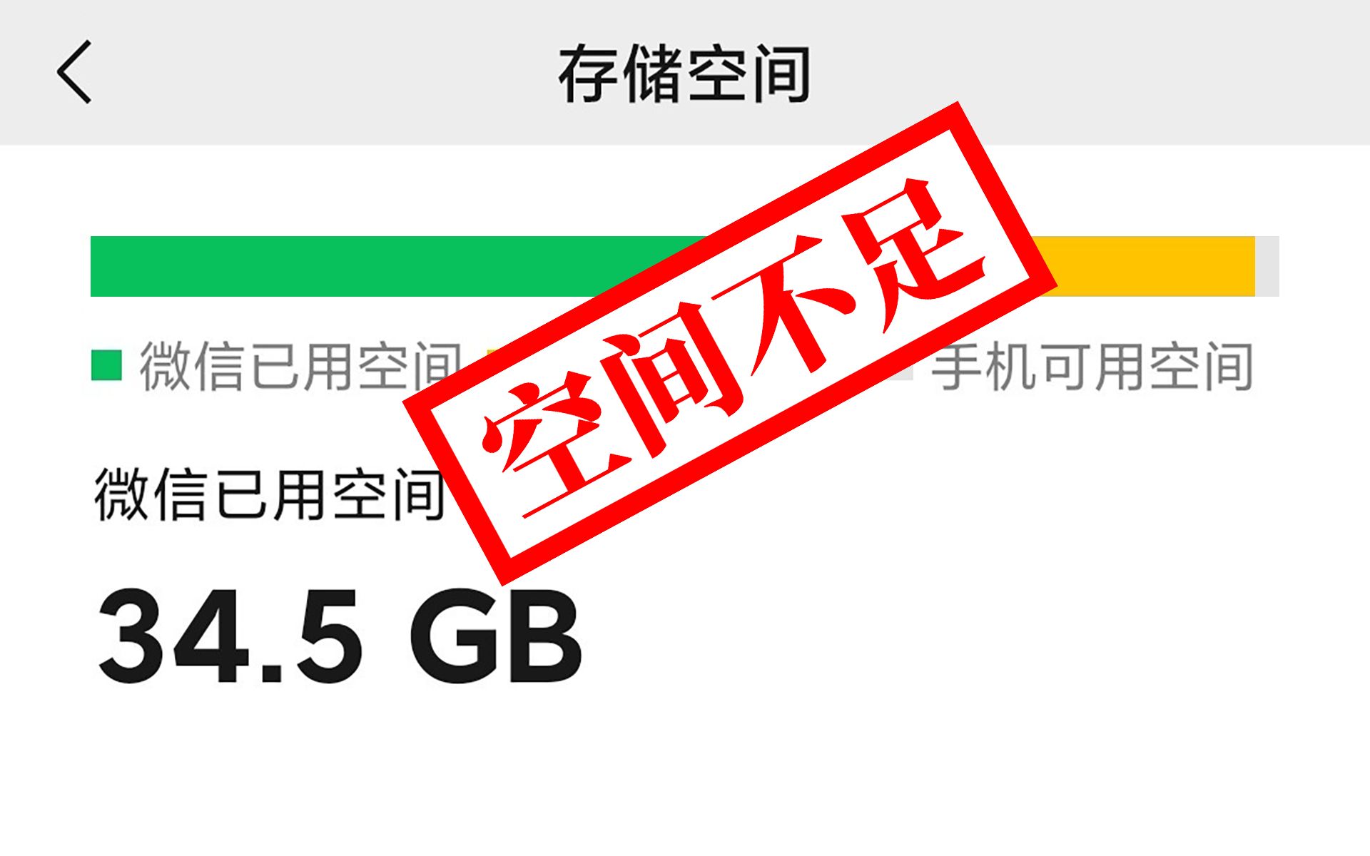 微信占用大量存储空间,到底是什么东西?我扒给你看!教你如何给他瘦身,100%立竿见影