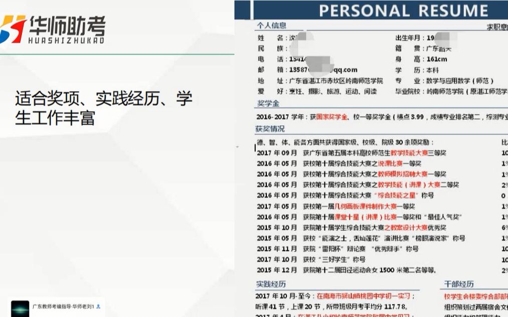 你与教师编制只差一份优秀的简历和自我介绍【广东教师考编上岸指南】哔哩哔哩bilibili