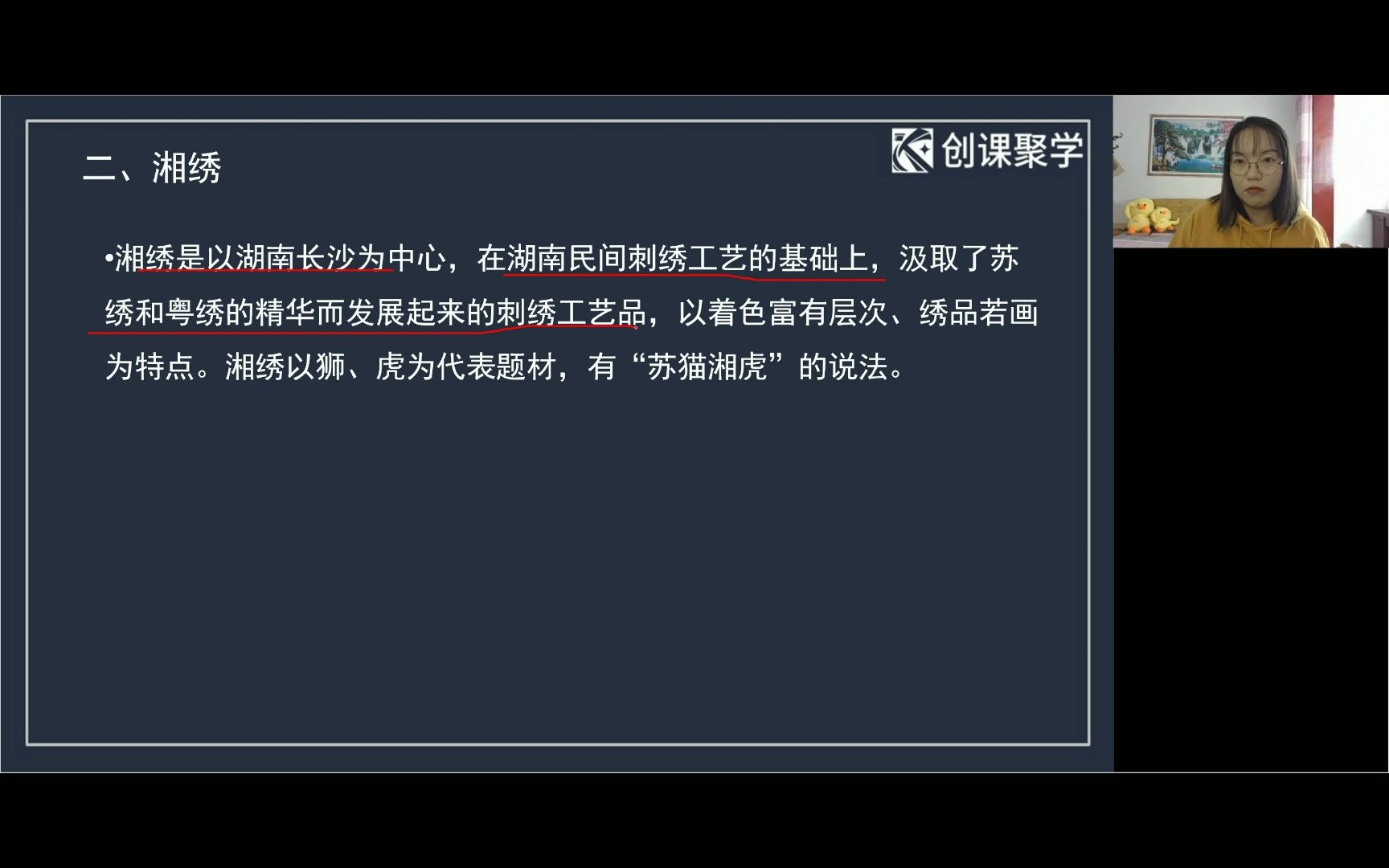 第八章——中国传统工艺美术——第二节四大刺绣及其代表作哔哩哔哩bilibili