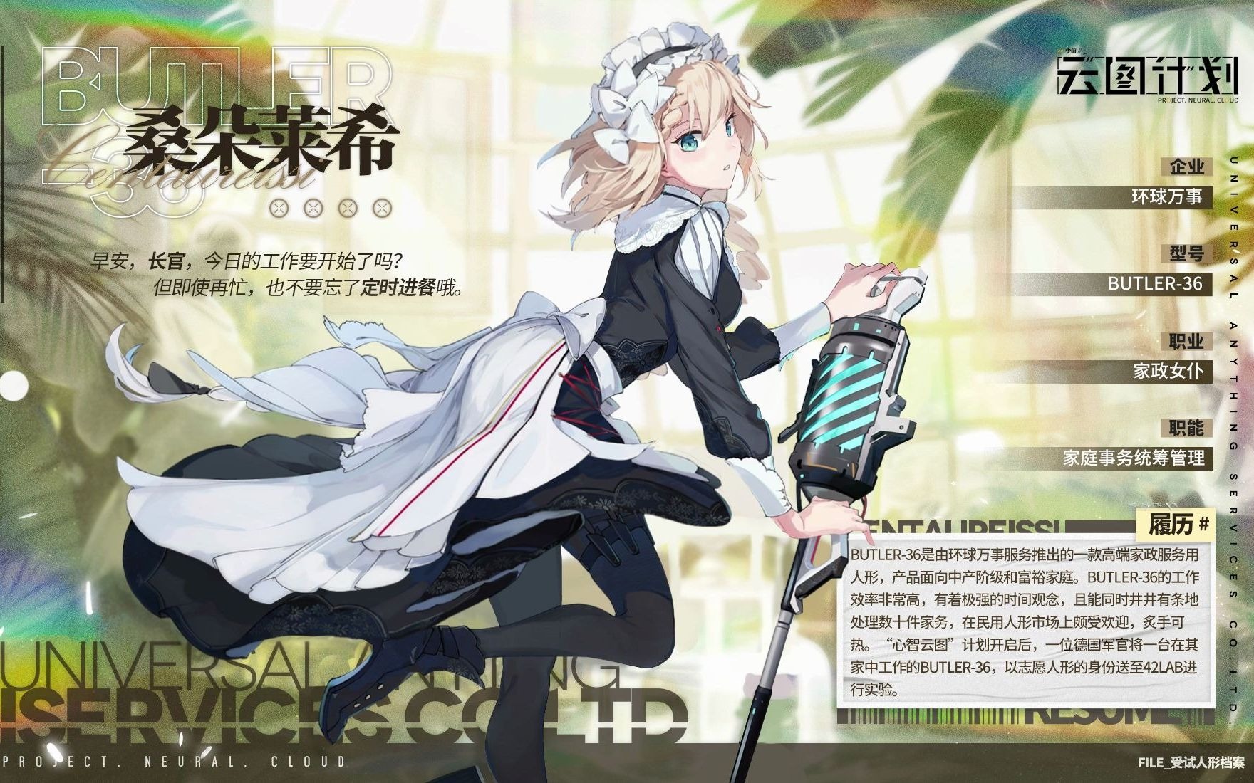 云图计划桑朵莱希少女前线g36动态立绘薯妈天下第一