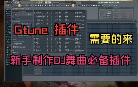 bass贝斯检测插件 Gtune 这款软件可以检测低音频,无需乐理扒和弦必备插件!DJ舞曲制作教学 编曲教程系列!哔哩哔哩bilibili