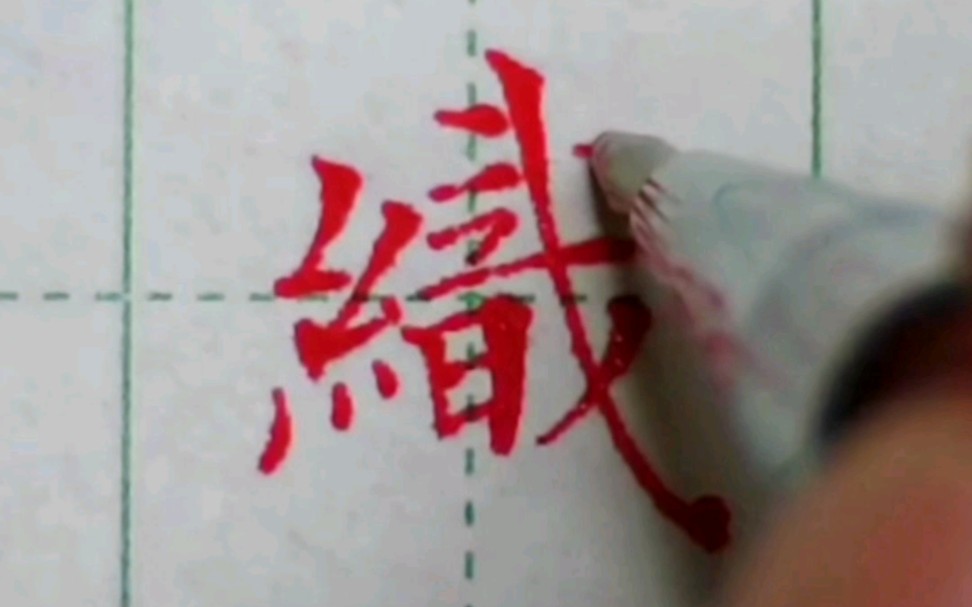 如何临帖? #新知创作人 #练字 #练字技巧哔哩哔哩bilibili