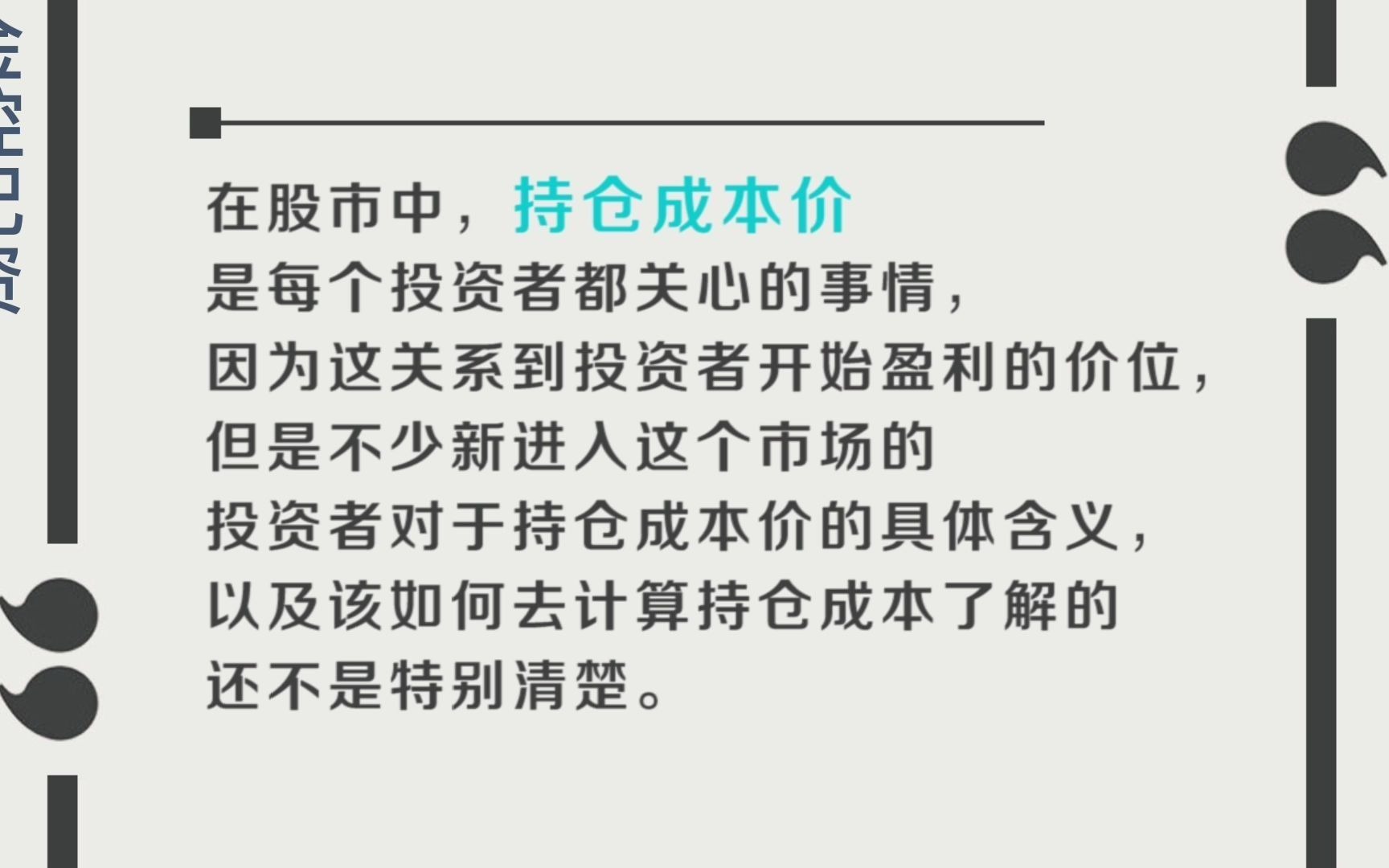 金控证券配资平台持仓成本价是什么意思