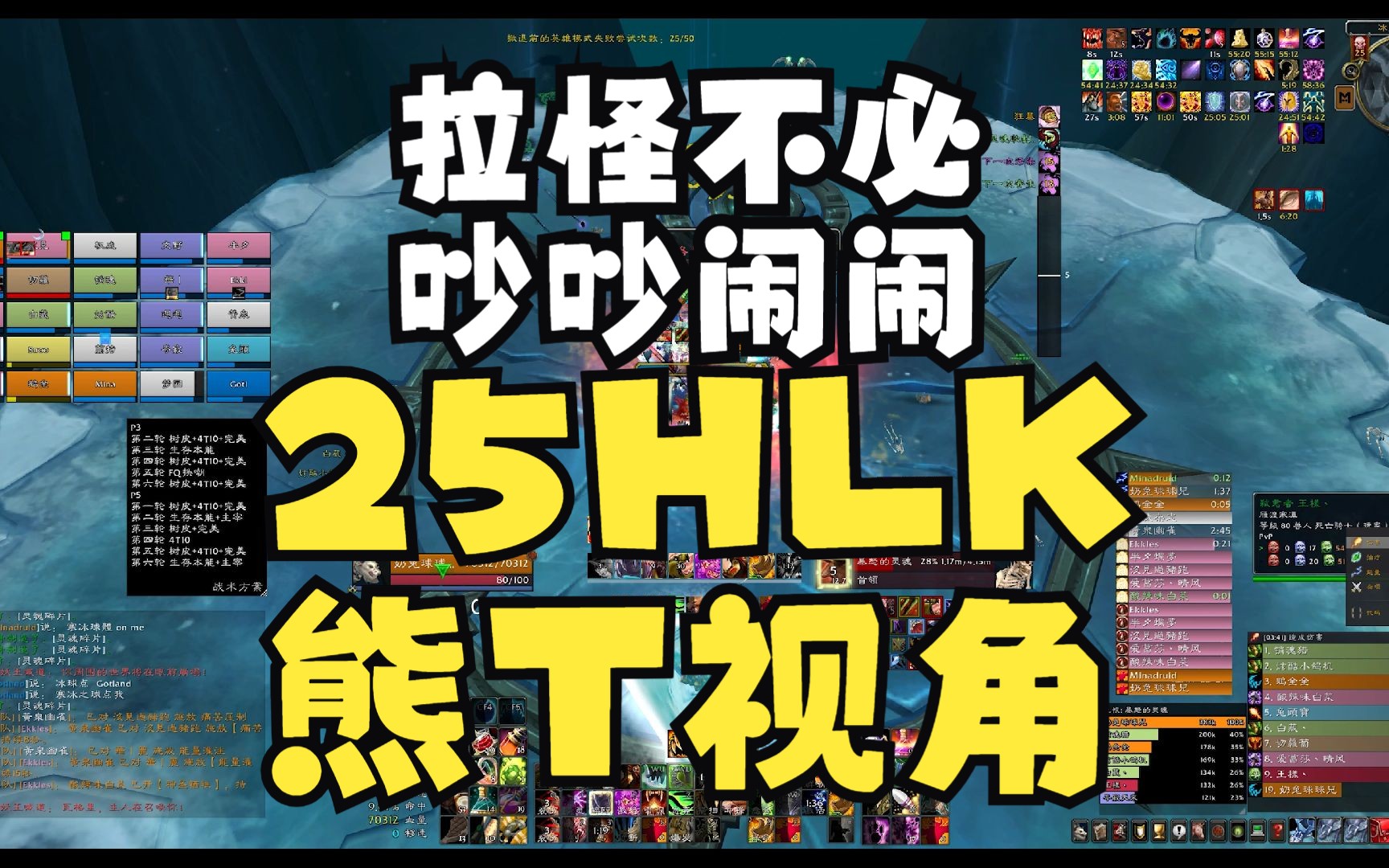 【振邦】《雁渡寒潭》D团0%BUFF25HLK熊T视角原声视频魔兽世界第一视角