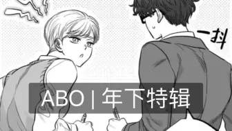 年下特辑 学长信息素发作 年下弟弟主动帮忙 年下小短篇合集 高能发车啦 哔哩哔哩 Bilibili 年下特辑 学长信息素发作 年下弟弟主动帮忙 年下小短篇合集 高能发车啦 哔哩哔哩 Bilibili