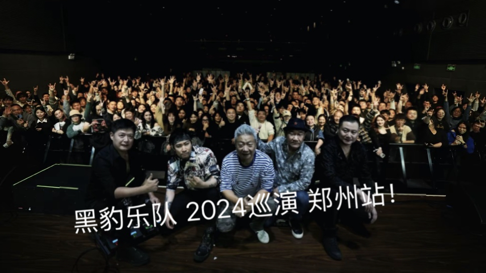 黑豹乐队 全金属外壳2024巡演郑州站