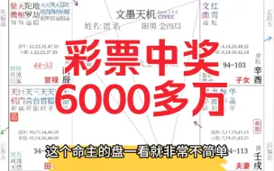 Download Video: 紫微实战：王德峰说过一切皆有安排，哪怕躺家里也有泼天富贵，命里有时终须有！