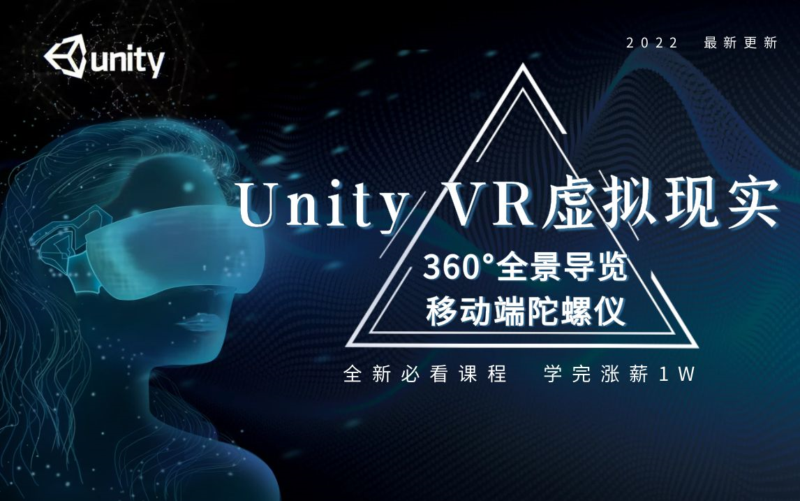 【看完最少涨薪1w】Unity VR虚拟现实开发实战|360Ⱕ…覙說𜨧ˆ与移动端陀螺仪|VR全景图片 VR视频播放 VR相机旋转 移动端陀螺仪 B0315哔哩哔哩bilibili