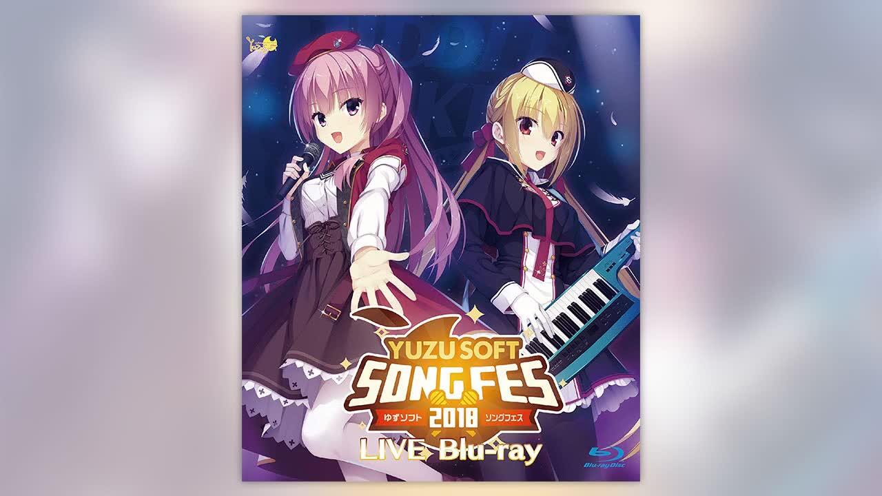 YUZUSOFT SONG FES 2018 LIVE」BD特典 角色歌串烧_哔哩哔哩_bilibili