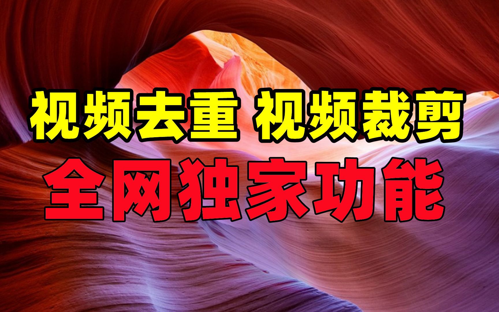 金途批量剪辑软件,独家22种裂变去重黑科技,AI全自动批量剪辑软件,剪辑软件推荐,批量剪辑软件推荐,搬运软件,去重软件,二次原创软件,二剪软...