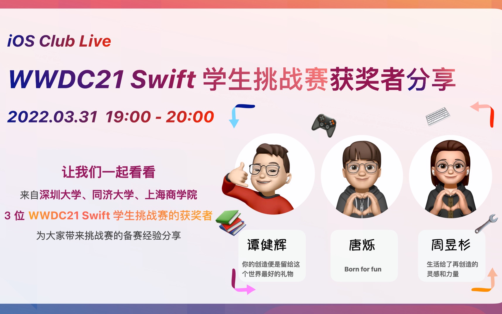 WWDC21 Swift 学生挑战赛获奖者分享(直播回放)谭建辉,唐烁,周昱杉哔哩哔哩bilibili