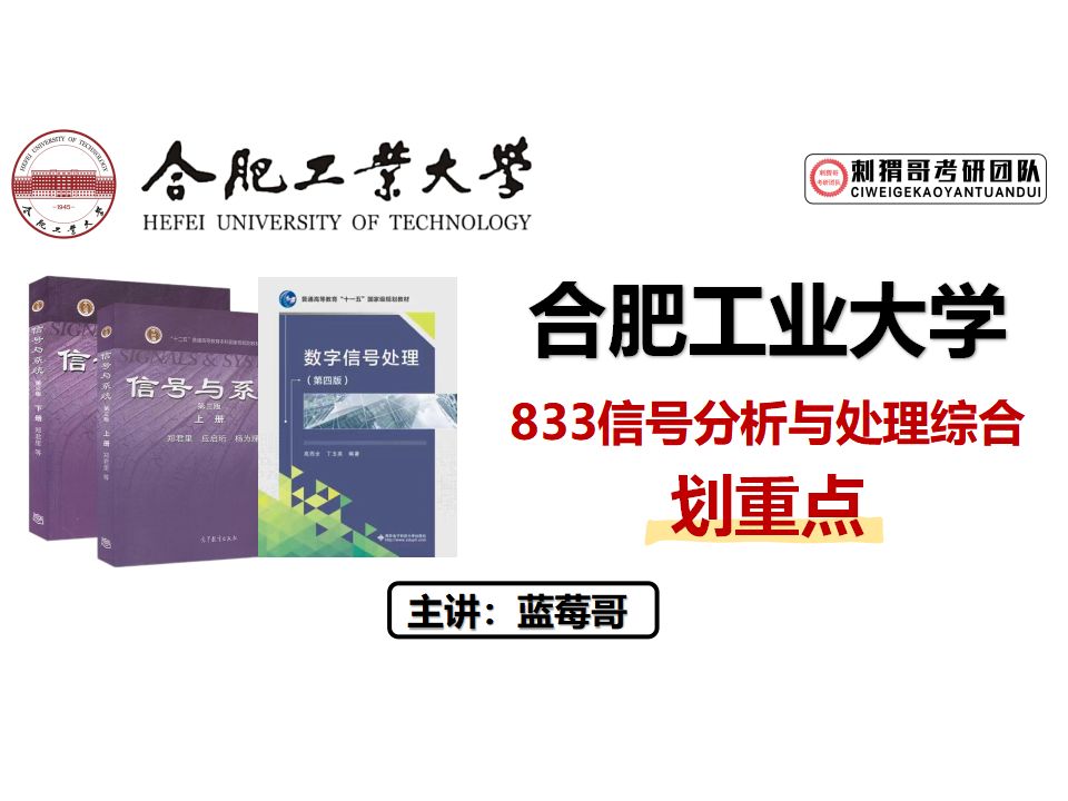 安徽第二大强校,考纲是教材目录?如何抓取重点?——【合肥工业大学833划重点之DSP篇】哔哩哔哩bilibili