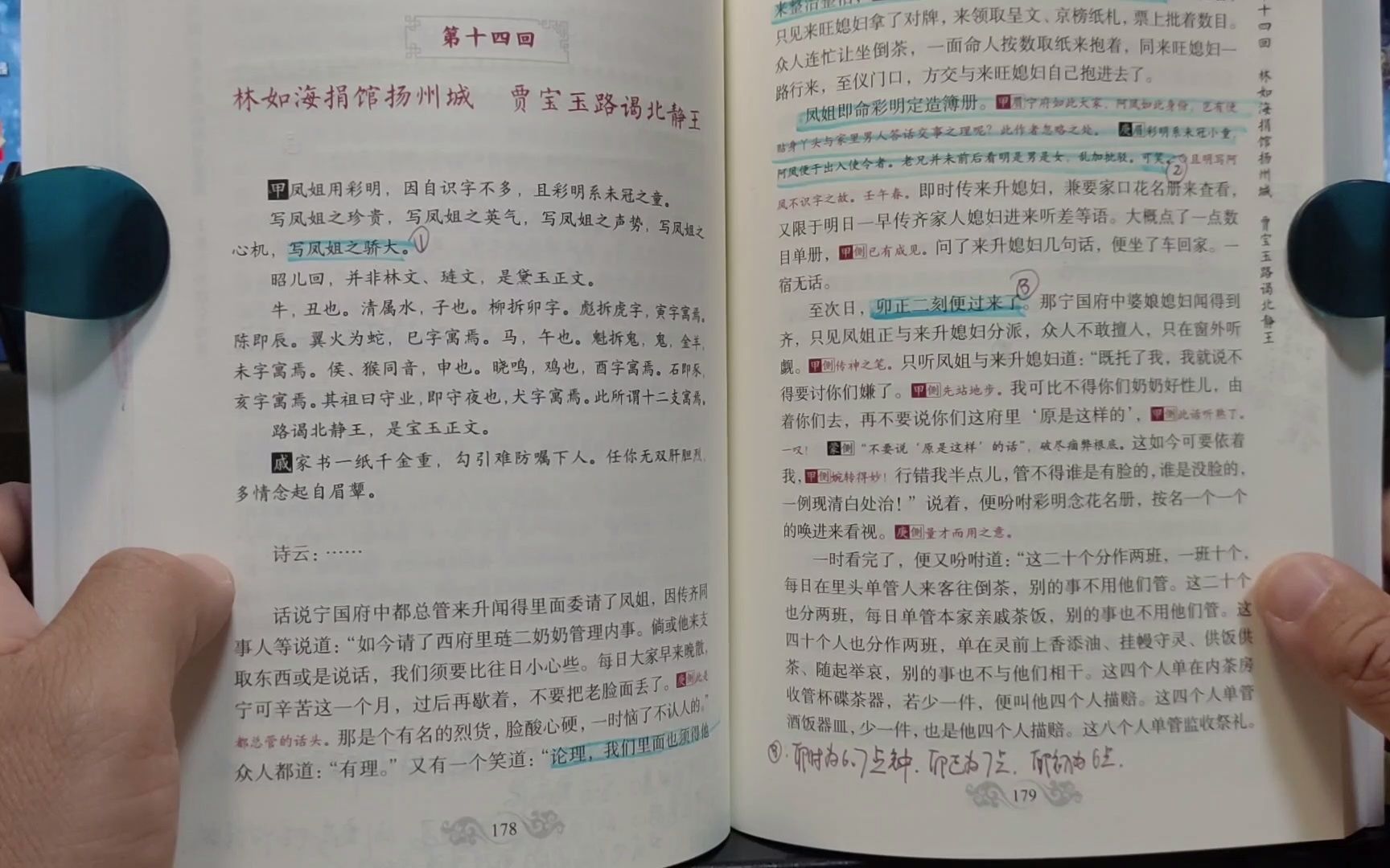 [图]【红楼梦怡情闲话】红楼梦第14回