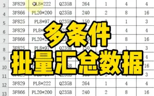 Скачать видео: 多条件批量汇总数据～