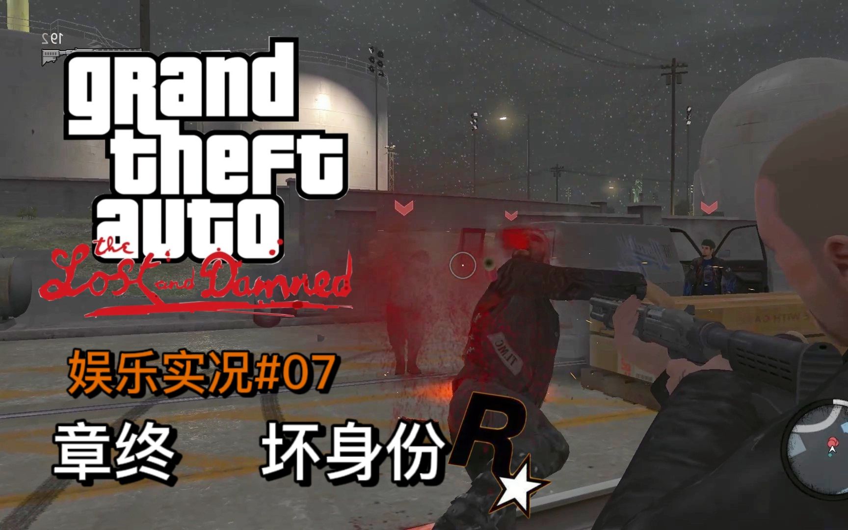 [图]GTA4【失落与诅咒】4k 第七期【做个了结】