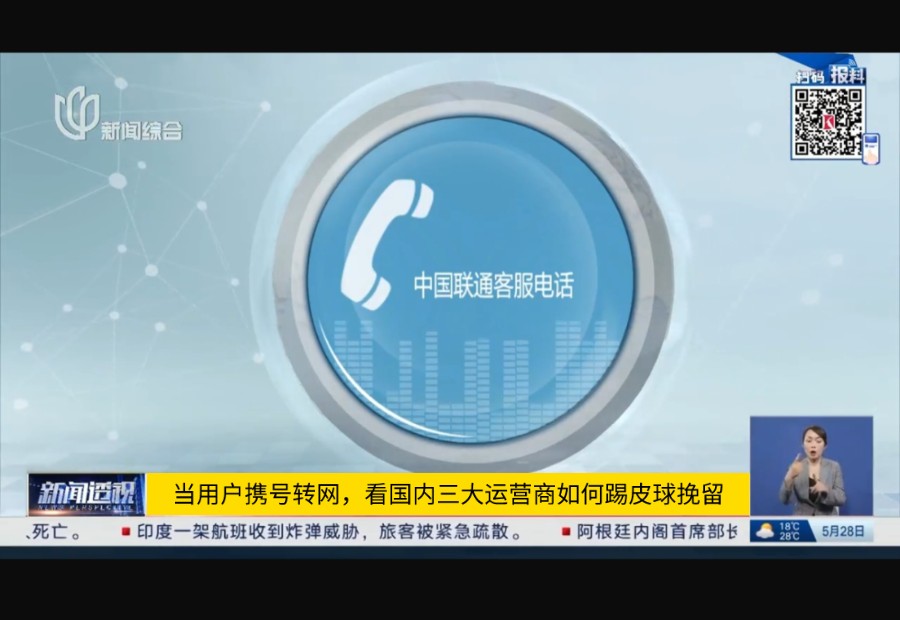 当用户携号转网,看国内三大运营商如何踢皮球挽留哔哩哔哩bilibili