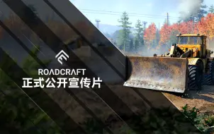 Download Video: 建筑模拟游戏《Roadcraft》正式公开宣传片