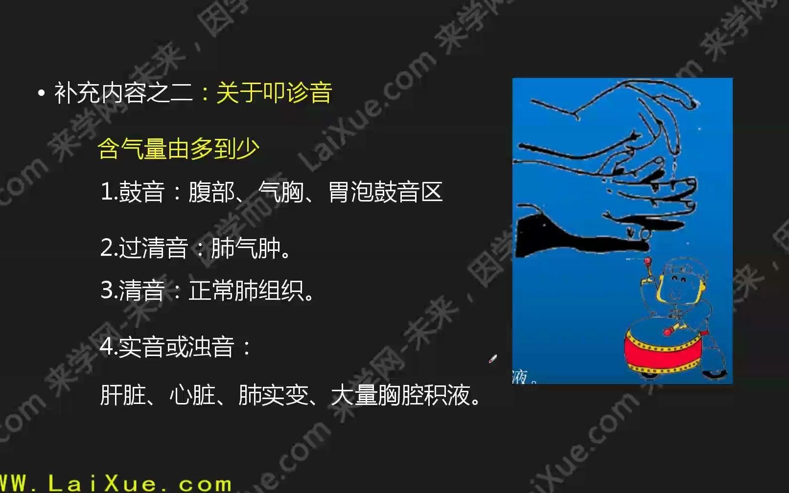 来学网来学教育卫生职称护理学中级基础知识讲解1-11