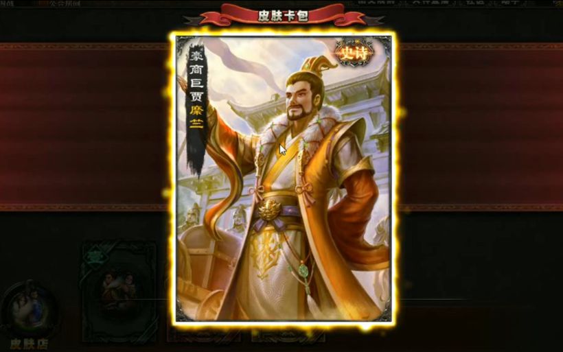 三国杀单肤包出史诗皮肤sp糜竺豪商巨贾