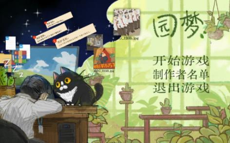 双人叙事解密游戏《园梦》【吉比特高校GameJam挑战赛】哔哩哔哩bilibili