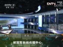 下载视频: CCTV7 防务新观察片尾（2）