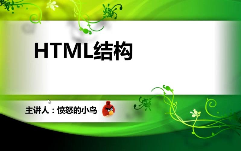 【HTML5星空】HTML5视频教程系列之HTML5入门(228讲)哔哩哔哩bilibili