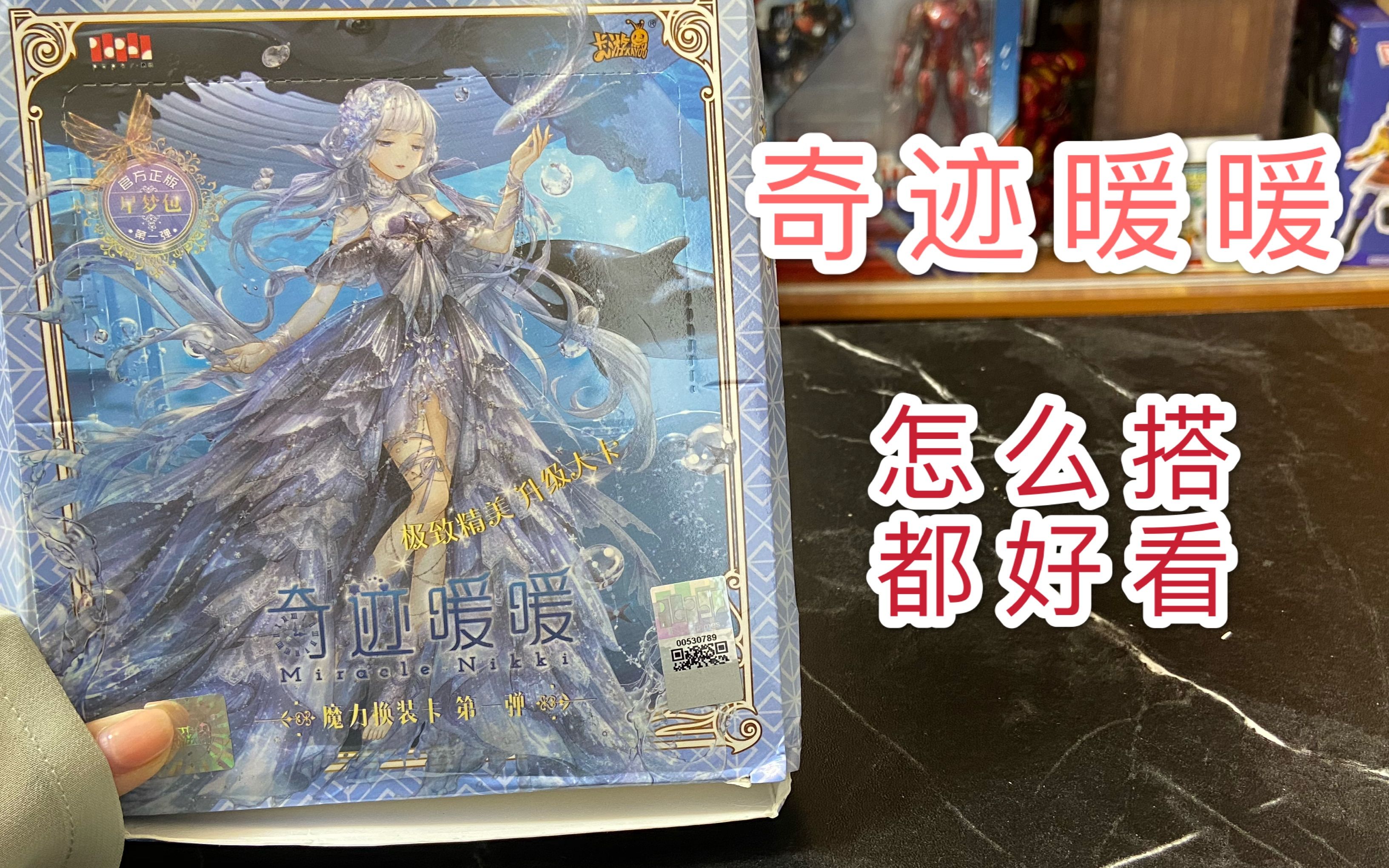 测评"奇迹暖暖"卡牌,魔力换装卡,可以随意搭配衣服头饰!