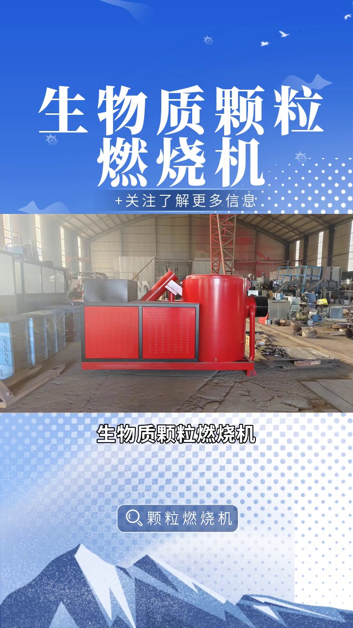 "生物质颗粒燃烧机多少钱?" #颗粒燃烧机 #颗粒燃烧机