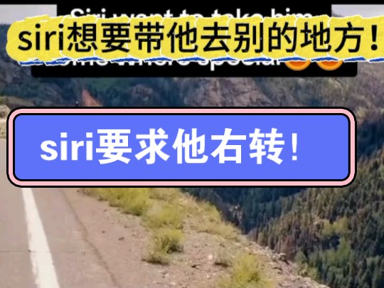 siri智能导航要求他右转!看图片右转!哔哩哔哩bilibili