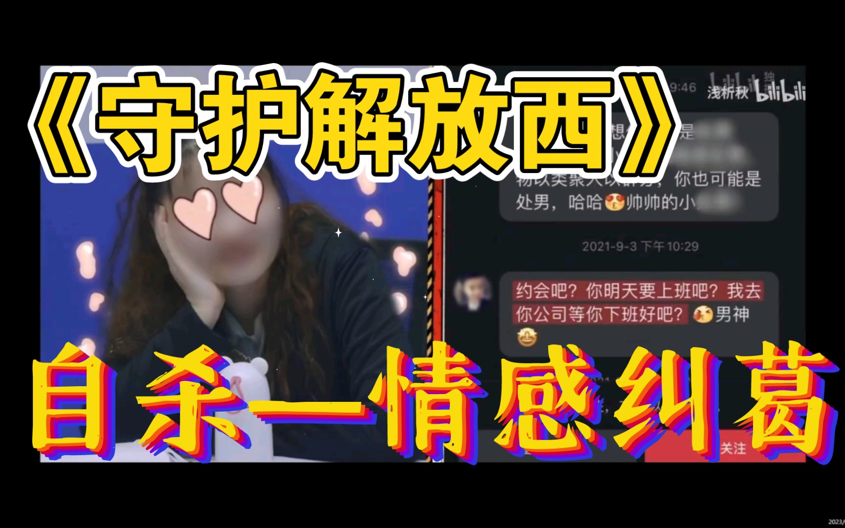 纪录片推荐—《守护解放西》