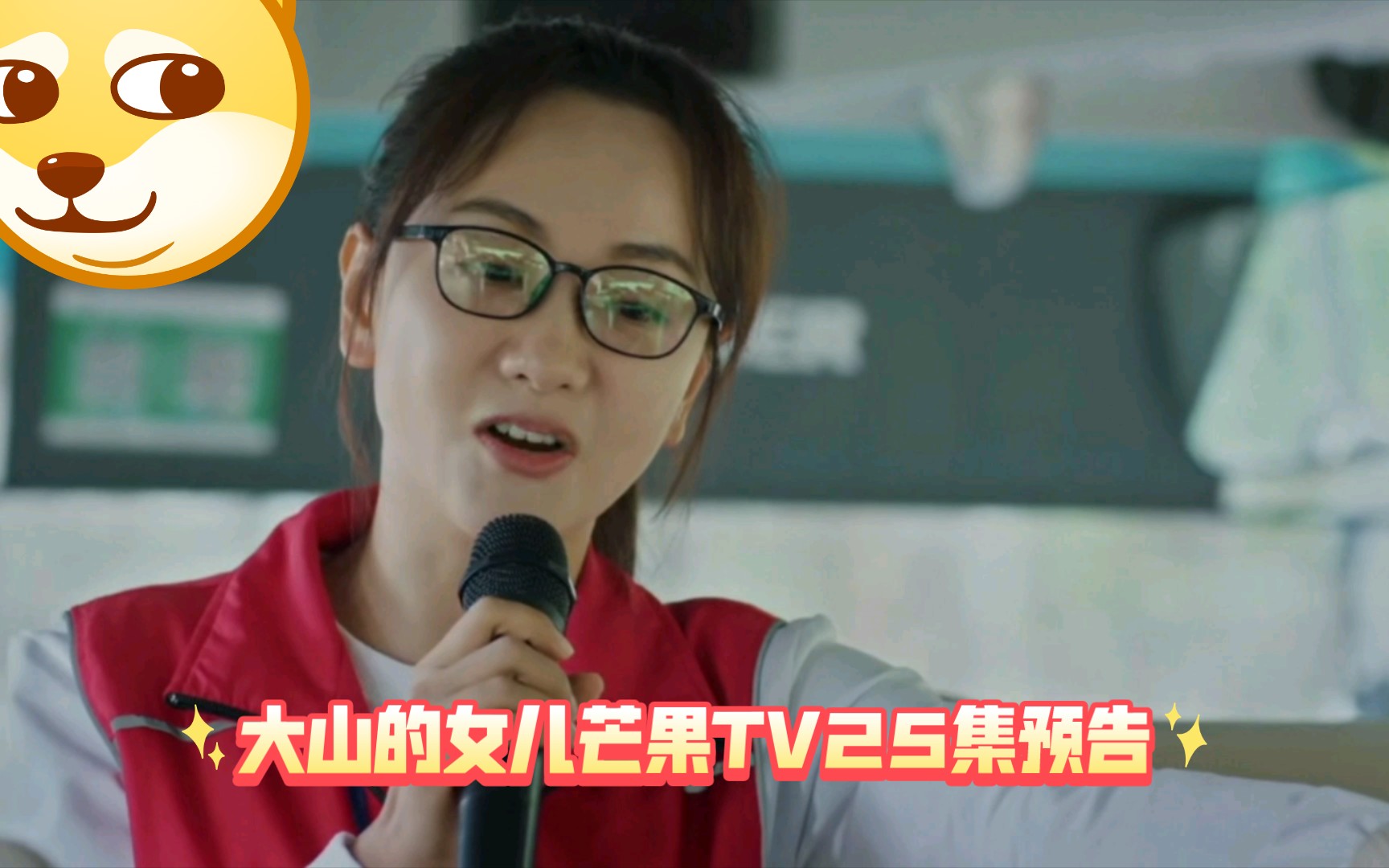 [图]【大山的女儿芒果TV25集预告】 改穷山恶水出刁民的这句话的人完全是冷酷的 高高在上的 姿态来践踏所有穷人的自尊