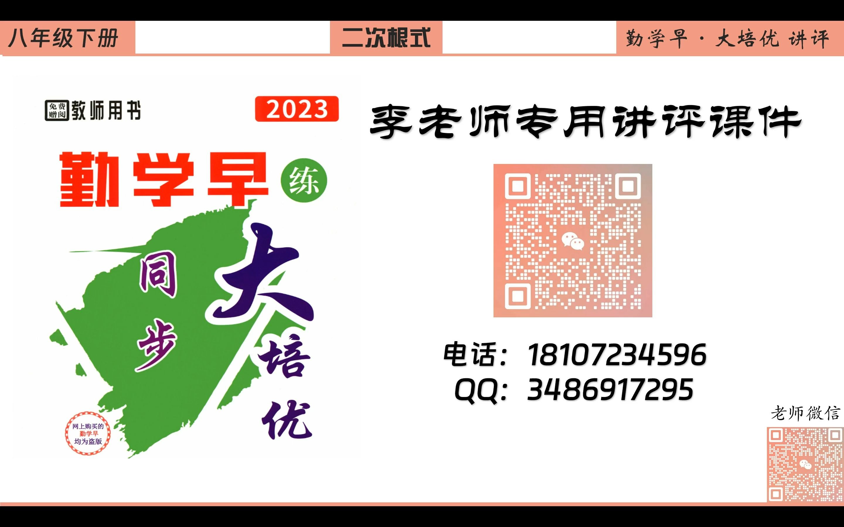 [图]【习题精讲】最新版 2023 QXZ《大培优》数学八年级人教版下册 第十六章 第2讲 专题二