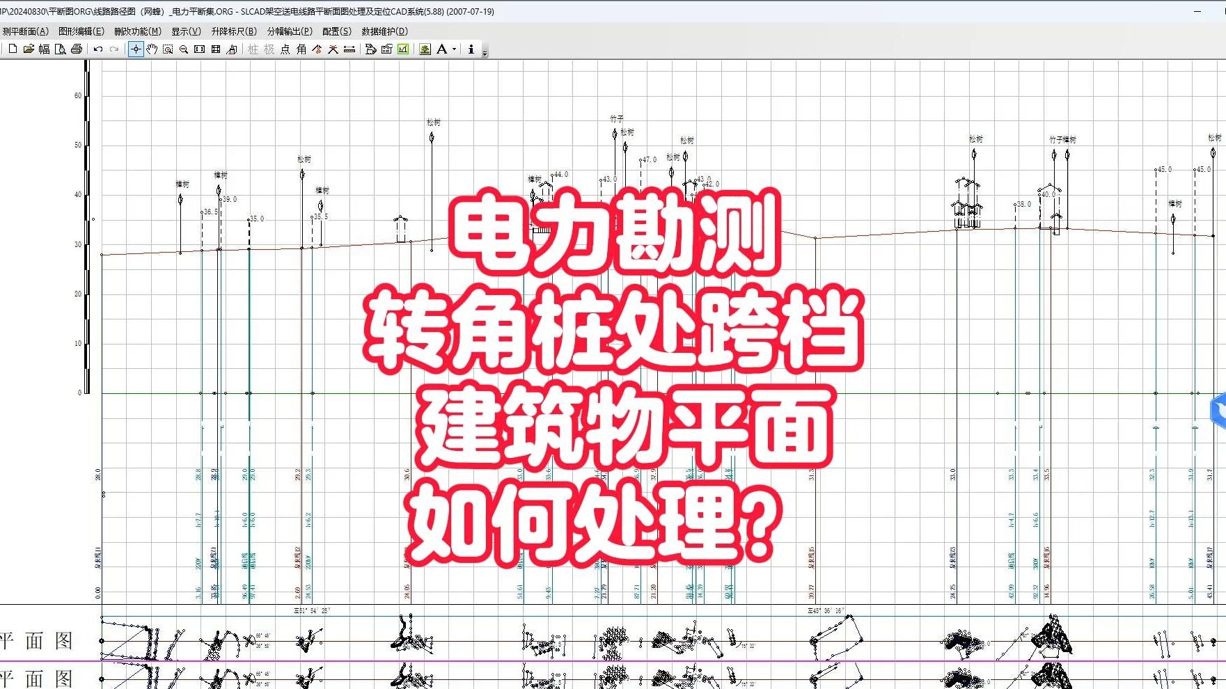 电力勘测转角桩处跨档建筑物平面如何处理?哔哩哔哩bilibili