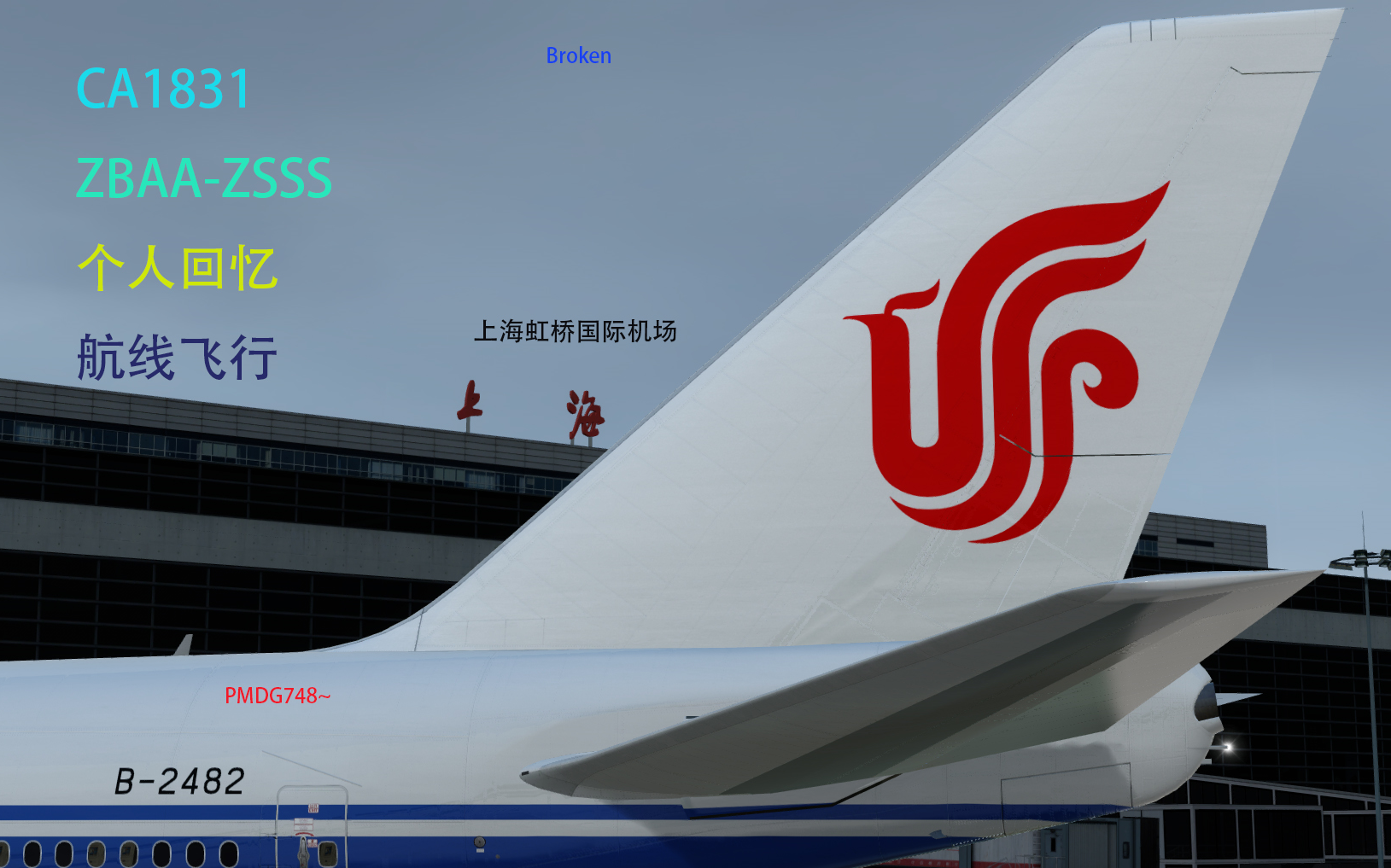 pmdg748 国航ca1831 京沪快线航线飞行