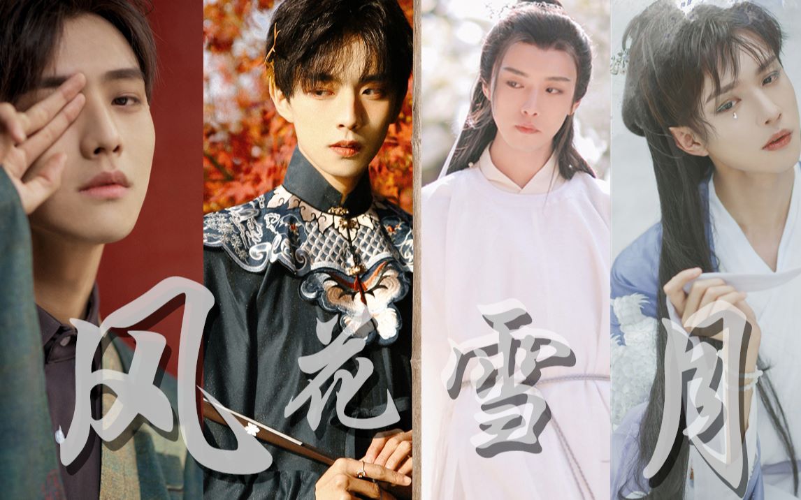 妖扬王敬轩风花雪月皆是你点开即可收获仙子的美貌