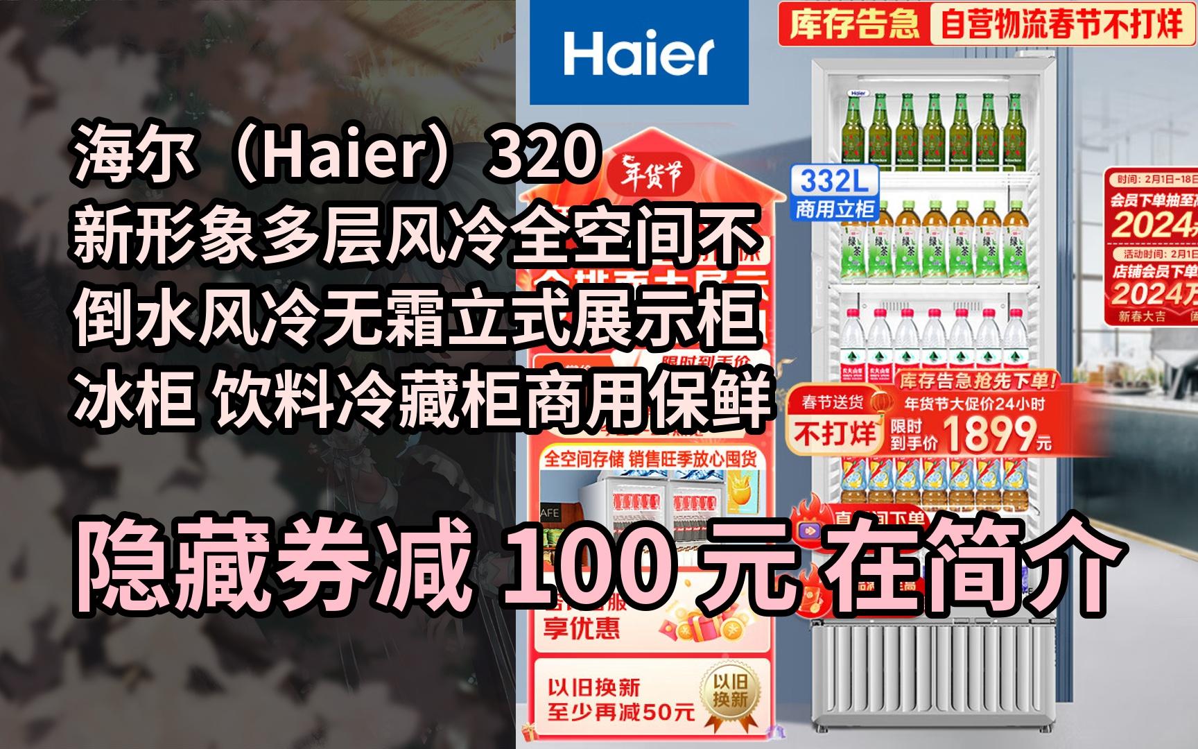 海尔(haier)320新形象多层风冷全空间不倒水风冷无霜立式展示柜瘪柜