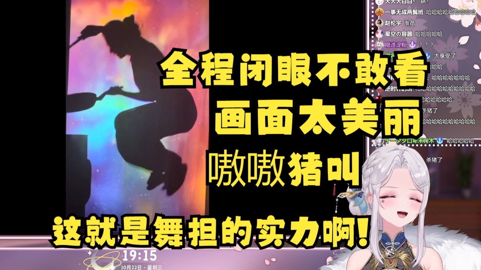 【梨安】被迫直播看《梨安本人日灶,舞》全程几乎不敢睁眼疯狂猪叫掩饰尴尬😫正经跳舞无人闻,一朝日灶天下知😆-秩序丶安-秩序丶安-哔哩哔哩视频