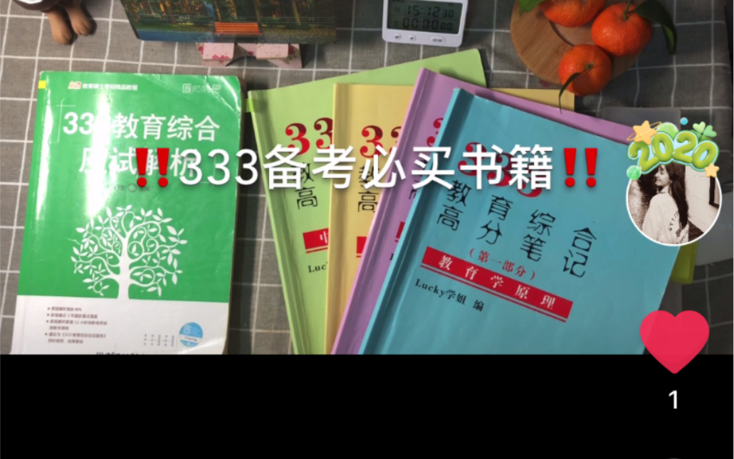 [图]教育学考研333教育综合笔记整理方法