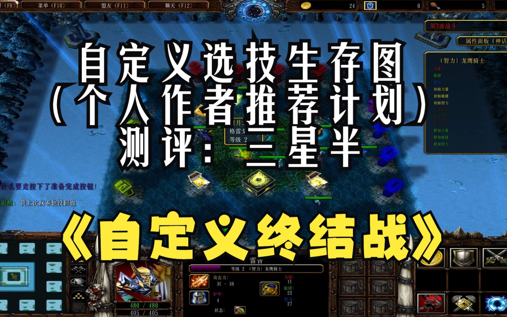 《自定义终结战》魔兽RPG,自定义买技生存图,玩法和自定义英雄世界很像,技能有作者自己创新.(个人作者推荐计划)魔兽争霸