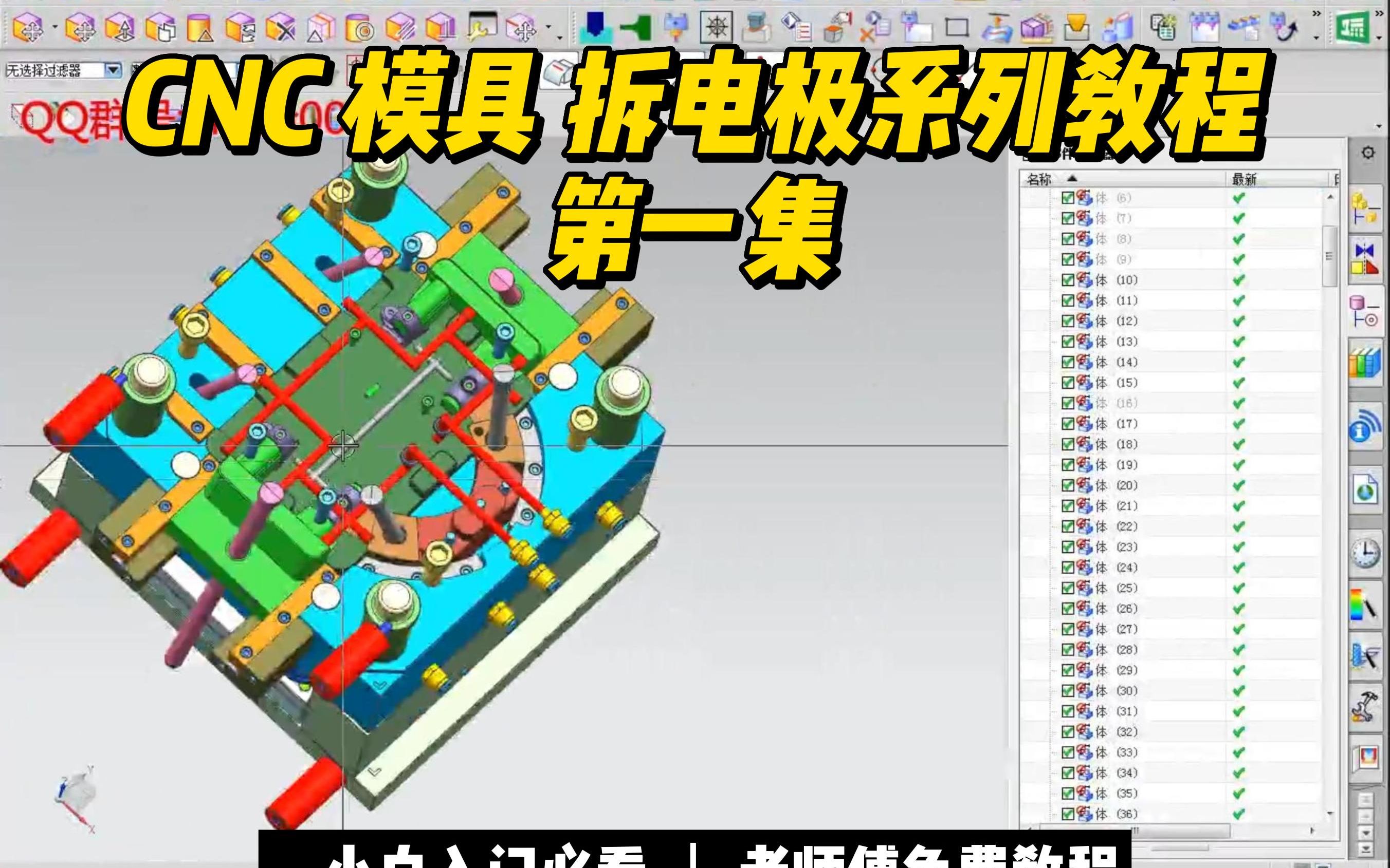 【cnc ug 模具编程】加工中心 cnc 模具 拆电极系列教程,第一集!