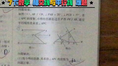 自学7下数学相交线与平行线难题 哔哩哔哩 自学7下数学相交线与平行线难题 哔哩哔哩