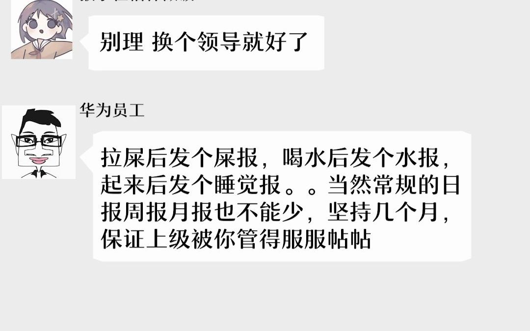 [图]办公室门道太多了，怎么才能学会向上管理呢？