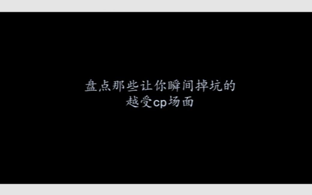 【网王 all越】盘点那些让你瞬间心动的越受cp哔哩哔哩bilibili