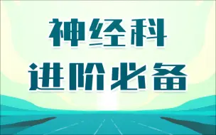 Day9陈海：肌电图基本知识和诊断要点